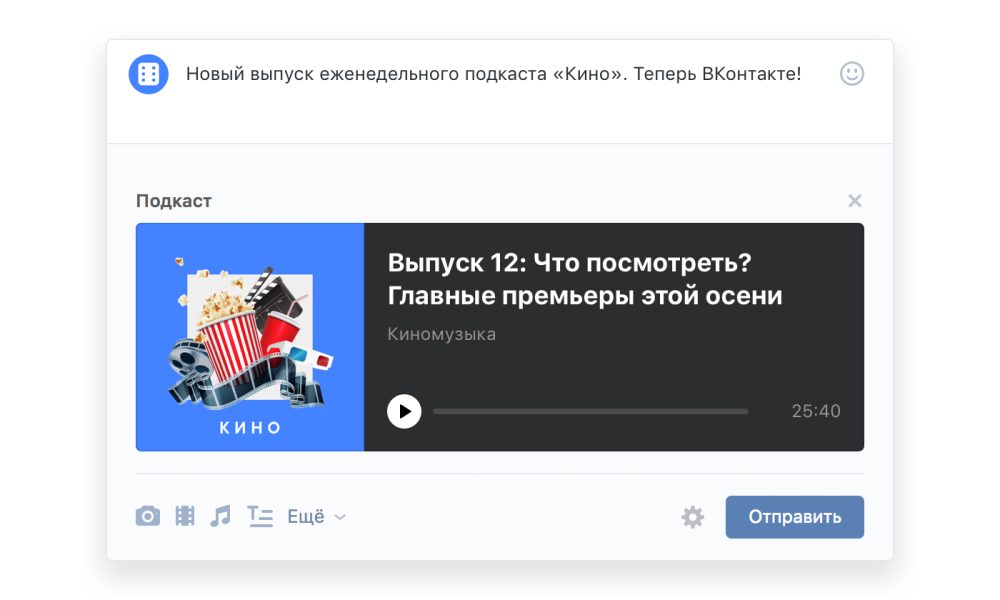 «ВКонтакте» начала тестировать подкасты