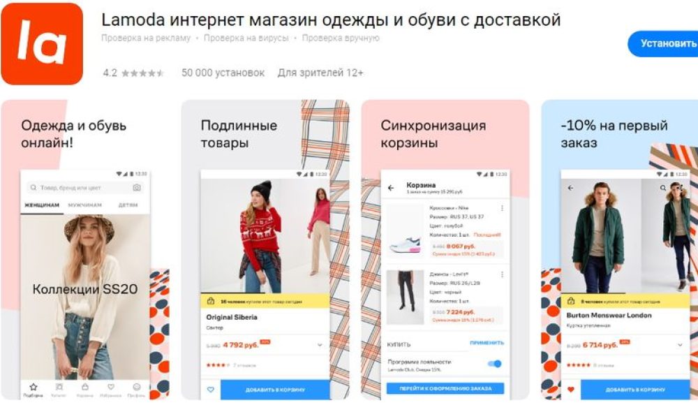 Lamoda запустила приложение для Huawei