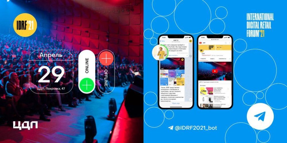 На конференции по онлайн-ретейлу IDRF’21 представили технологичные стартапы