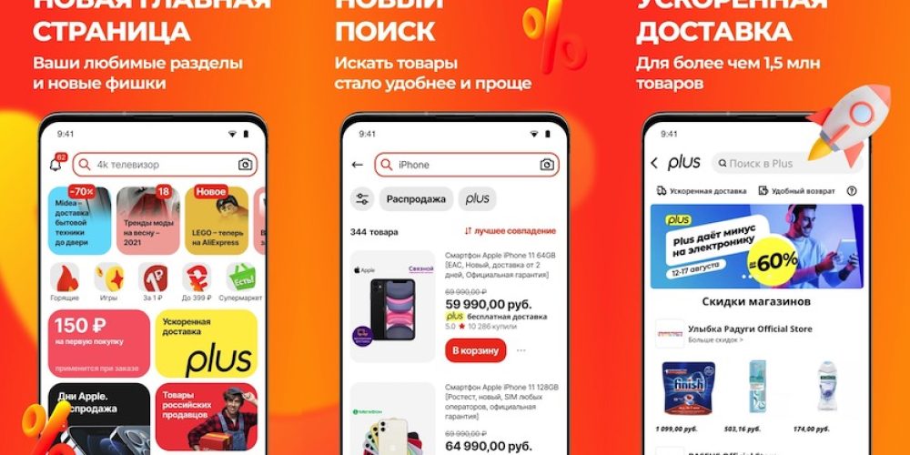 AliExpress Россия запустила собственное мобильное приложение