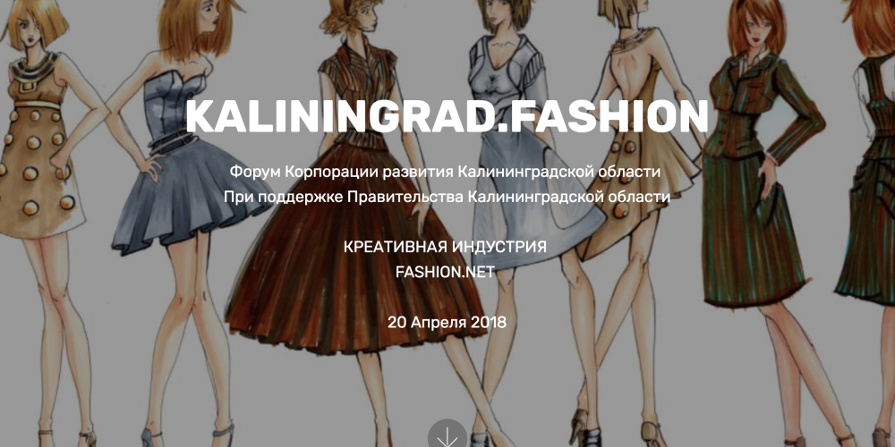 Форум «Калининград.Fashion»